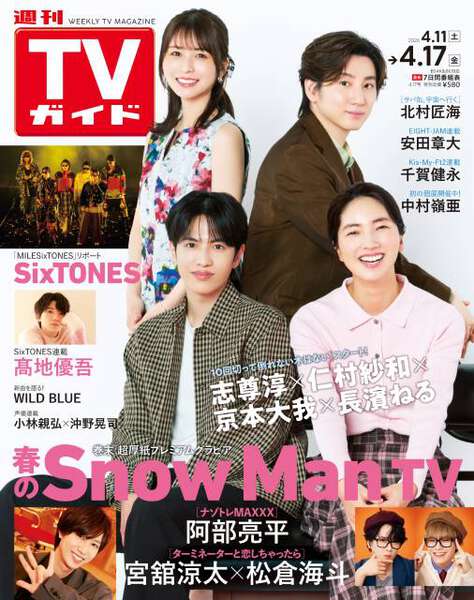 10回切って倒れない木はない」志尊淳＆仁村紗和＆京本大我＆長濱ねるが