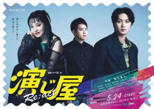 演じ屋 Re:act DVD 全巻 セット ドラマ 奈緒 磯村勇斗 Amazon.co.jp: 連続ドラマW-30 演じ屋 Re:act DVD-BOX [DVD] : 奈緒