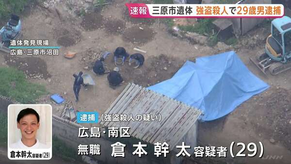 速報】“地中から男性遺体”発見 29歳男を強盗殺人の疑いで逮捕 広島