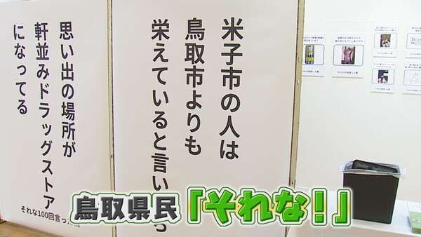 思わず「それな！」鳥取ならでの“あるある” 地元の若者が切り取った