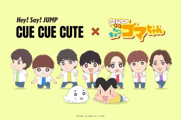 片岡メリヤス シャーマンの使いちゃん Hey! Say! JUMP、特徴捉えたキャラクタービジュアル初公開「小3アシベ