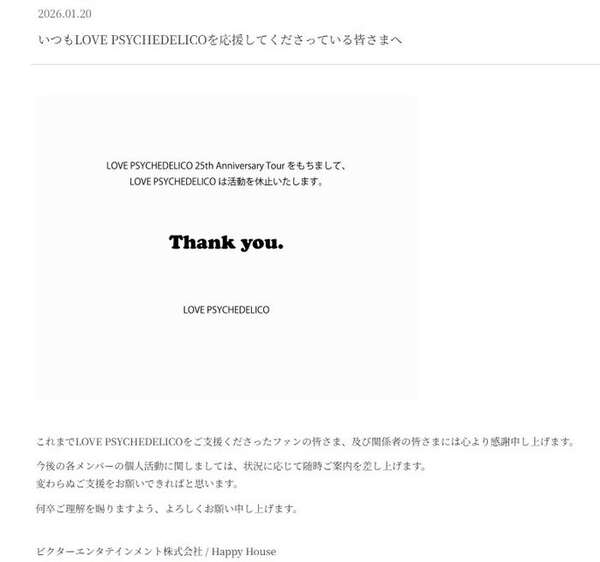 2人組ロックバンド・LOVE PSYCHEDELICO、活動休止を発表 デビュー25